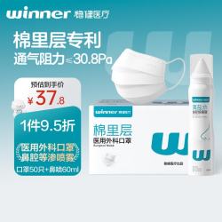 稳健医疗 稳健医用外科口罩50只白儿童 鼻腔喷雾60ml过敏流感防护组合