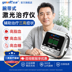优德 医用激光治疗仪辅助降高血压高血糖高血脂三高疏通治疗仪器理疗 激光治疗仪腕式+鼻腔探头