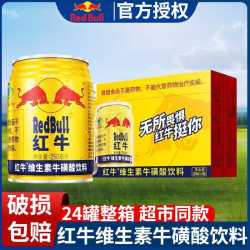 红牛 RedBull红牛维生素牛磺酸饮料250ml*24罐整箱熬夜提神能量饮料品
