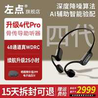 左点 骨传导助听器中老年人中重度耳聋耳背专用降噪 4代pro专业版｜旗舰曜石黑