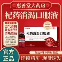 正糖名家 [正糖名家]杞药消渴口服液 10ml*6支 1盒装 6支/盒