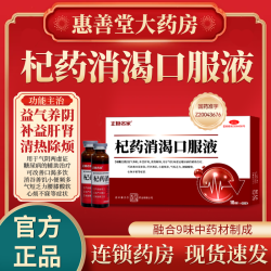正糖名家 [正糖名家]杞药消渴口服液 10ml*6支 1盒装 6支/盒