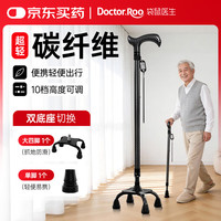 袋鼠医生 老人拐杖碳纤维拐棍可伸缩手杖老年人防滑轻便 单脚+大四脚套装