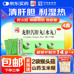仲景 龙胆泻肝丸(水丸)6g*10袋清肝胆利湿热用于肝胆湿热头晕目赤耳鸣耳聋胁痛口苦尿赤湿热带下