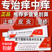 恒健 复方醋酸地塞米松乳膏 皮炎平搔痒神经性皮炎慢性湿疹止痒药 2盒