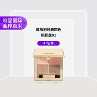 BURBERRY 经典四色眼影盘  01 4.7g/件