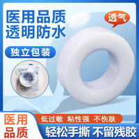 妙其灵 医用胶带胶布透明防水透气双眼皮脚后跟贴胶布医疗PE胶带 PE1.25cm*4.5米