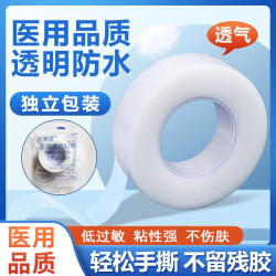 妙其灵 医用胶带胶布透明防水透气双眼皮脚后跟贴胶布医疗PE胶带 PE1.25cm*4.5米