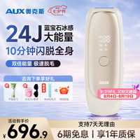 奥克斯 脱毛仪双灯管蓝宝石冰点全身腋下私处家用情人节礼物大能量ProMax24