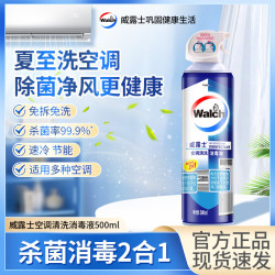 威露士 空调消毒清洗液 空调清洁剂 500ml