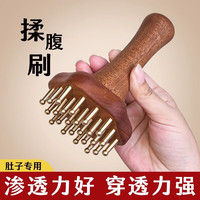 万乐途 黄铜经络刷腹部减肥刷刮痧板多功能带脉揉腹按摩梳疏通经络养生刷
