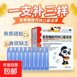 扶娃 [扶娃]葡萄糖酸钙锌口服溶液 10ml*18支 5盒装 OTC