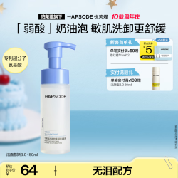 悦芙媞 洁面慕斯氨基酸洁面温和卸妆修护洗面奶敏感肌绵密泡 3.0洁面慕斯*1