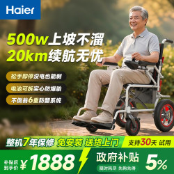 海尔 电动轮椅车YHW001-F老人轻便折叠全自动代步智能