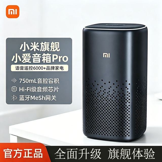 小米 音箱pro  多人团