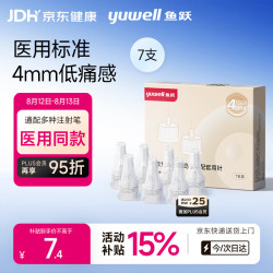 鱼跃 胰岛素针头一次性注射笔针头 高适配低痛感0.23*（32G）*4mm 7支
