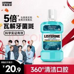 李施德林 冰蓝劲爽漱口水 250ml