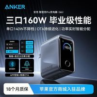 百亿补贴：Anker 160W氮化镓充电器多口快充苹果17Promax快充Macbook平板