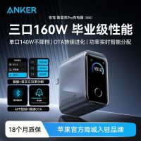 百亿补贴：Anker 160W氮化镓充电器多口快充苹果17Promax快充Macbook平板