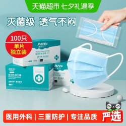 界面医疗 界面医用外科口罩一次性100只成人夏季透气薄款灭菌独立装