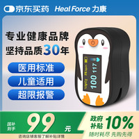 力康 Heal Force）儿童血氧仪指夹式血氧饱和度检测心率监测仪医家用指脉氧心跳脉率