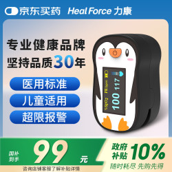 力康 Heal Force）儿童血氧仪指夹式血氧饱和度检测心率监测仪医家用指脉氧心跳脉率