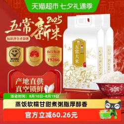 壹升善粮 五常大米 5kg*2袋 gbt19266大米真空装20斤