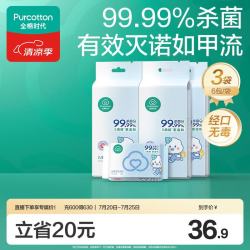 全棉时代 婴儿便携卫生消毒湿巾外出手口湿纸巾100%纯棉3提/18包