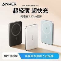 百亿补贴:Anker 磁吸无线充电宝iPhone17/16手机超薄便携小巧 10000毫安30W