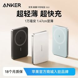 Anker 磁吸无线充电宝iPhone17/16手机超薄便携小巧 10000毫安30W