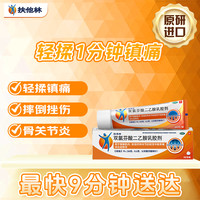 扶他林 双氯芬酸二乙胺乳胶剂 1%*50g/盒