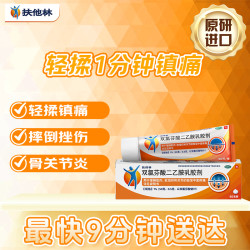 扶他林 双氯芬酸二乙胺乳胶剂 1%*50g/盒