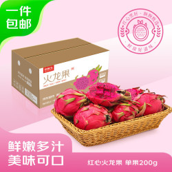 京鲜生 广西红心火龙果 3斤 单果200g起