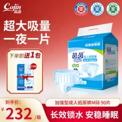 茵茵 成人纸尿裤加强型夜用老年人尿不湿老人用纸尿片男女大码90片
