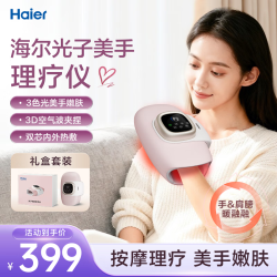 海尔 手部按摩器手腕指关节腱鞘热敷理疗仪美手按摩仪男女友38节礼物