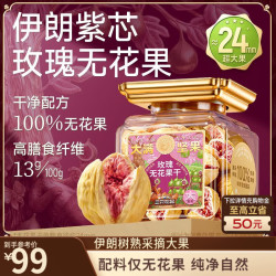 三只松鼠 伊朗玫瑰无花果干230g/罐 AA+级富含膳食纤维黄体酮孕妇煲汤0添加