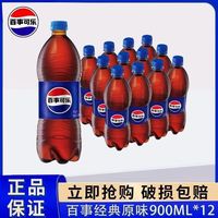 百亿补贴：百事 可乐原味900ml*12瓶大瓶碳酸饮料汽水饮品经典整箱装批发