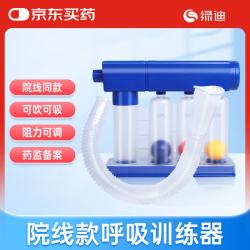 绿迪 医用肺功能呼吸训练器老人术后肺部康复肺活量锻炼仪慢阻三球腹式