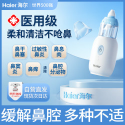 海尔 洗鼻器 儿童电动喷雾生理海盐水雾化鼻炎鼻腔冲洗器JQ-P07U