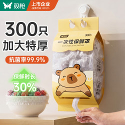 双枪 99.9%抗菌保鲜膜套 300只装 食品级加厚 一次性防尘罩 通用松紧口