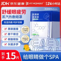 FIT MOMENT 叶黄素蒸汽眼罩热敷缓解眼疲劳发热热敷贴非儿童润目睡眠护眼15片