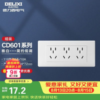 德力西 开关插座面板 118型三位五孔15孔插座  CD601  雅白系列
