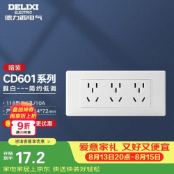 德力西 开关插座面板 118型三位五孔15孔插座  CD601  雅白系列
