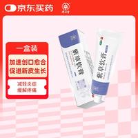 梓橦宫 紫草软膏25g/盒 化腐生肌,解毒止痛,用于热毒蕴结所致溃疡,疮面疼痛,疮色鲜活,脓腐,疮疡