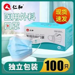 仁和 医用外科口罩独立装一次性成人薄款无菌三层防护透气50个/盒