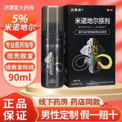 达霏欣 米诺地尔搽剂90ml 男士治疗男性脱发斑秃生发药 1盒装