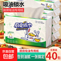 京喜 20包4000张九斗金加厚厨房用纸吸油纸吸水纸擦手纸抽纸卫生纸懒人 2层 200张*1包