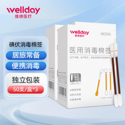 维德 医用碘伏酒精棉签棉棒即用消毒婴儿护脐带护理消毒液碘酊碘酒棉签 3盒