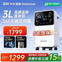德乐思尔 医用制氧机家用便携吸氧气机3L升孕妇老人高原制氧消费补贴313W