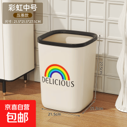 京喜 家用客厅轻奢高档大号大容量卫生间厨房卧室带盖桶垃圾桶 彩虹款[中号]压圈款